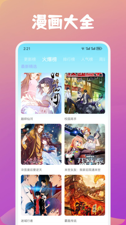 漫天台漫画板壁纸下载安装 v1.1