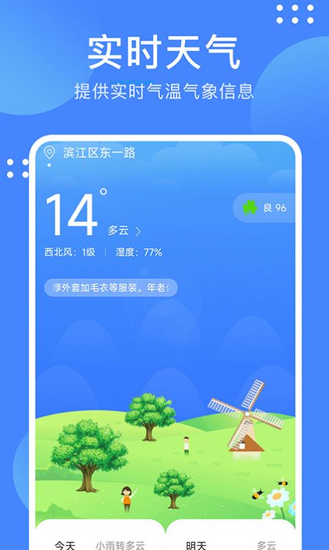 考拉天气app手机版 v1.0.1