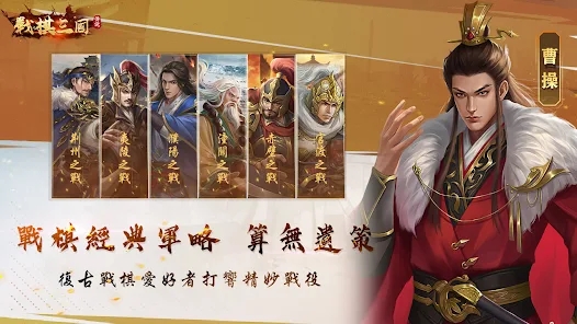 战棋三国传说官方正版安卓版下载 v5.3.00