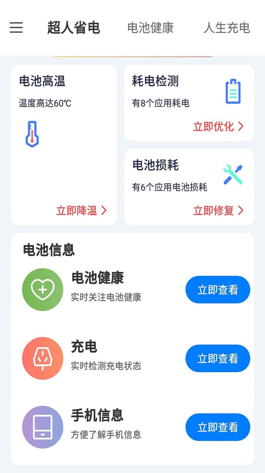 叮当电池超人app软件下载 v4.3.48.00