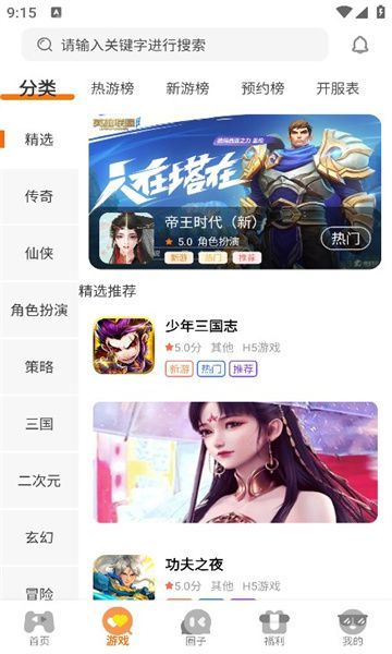 四海互娱游戏盒子官方下载免费版 v3.0.24424