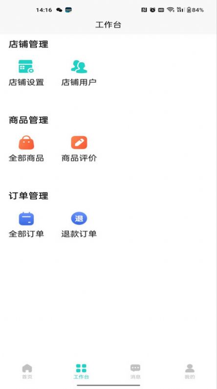 易兴街优铺门店管理下载 v1.0.1