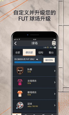 FIFA23助手app官方版 v23.5.0.3873