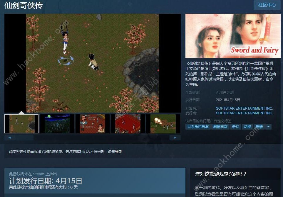 经典重现！仙剑奇侠传1上架Steam平台4月15发售图片1