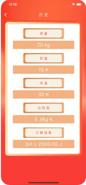 焓变计算软件下载苹果版 v1.1