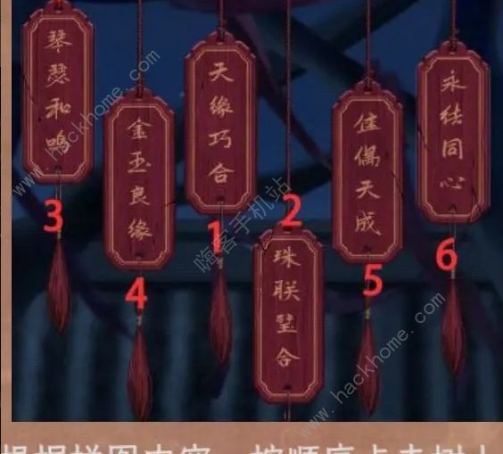 阴阳锅3阴缘牵第三章解密攻略 第三章诗句机关怎么过图片68