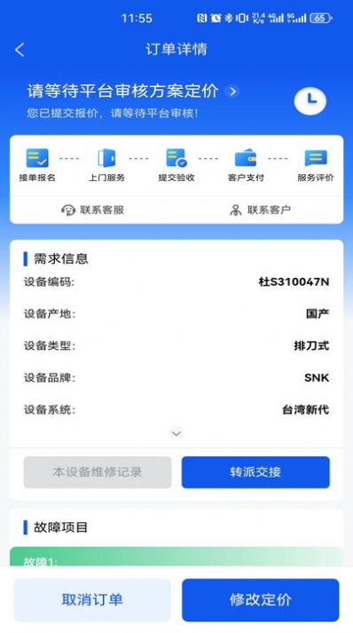 机将师傅app手机版下载图片1