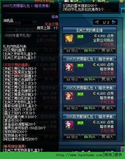 DNF2015春节礼包拆解分析 DNF过年礼包万灵赐福图鉴解析[图]图片1