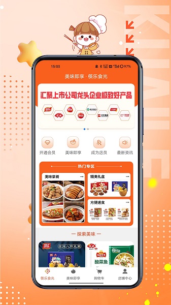 筷乐食光软件安卓版下载图片2