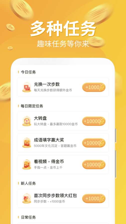 步步钱进最新版app官方下载 v1.16.1