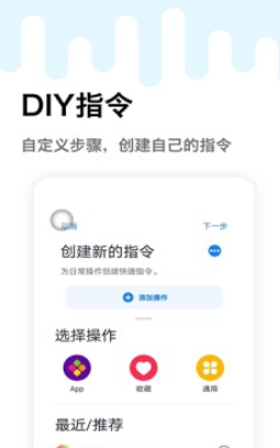 妙用快捷指令app官方版下载 v1.0