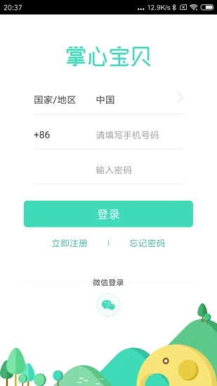 掌心宝贝家长版app手机下载安装 v5.7.0