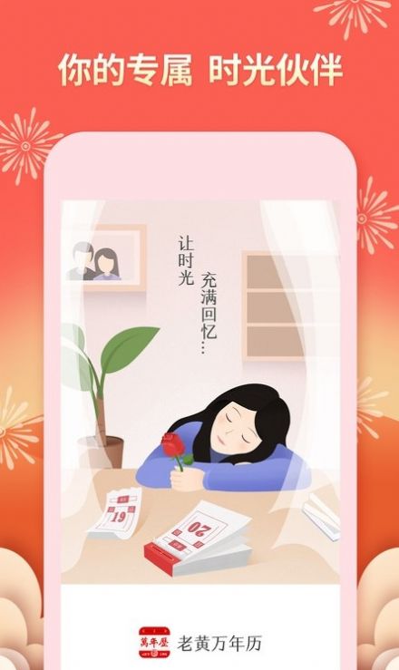 老黄万年历老黄历app免费下载 v1.21