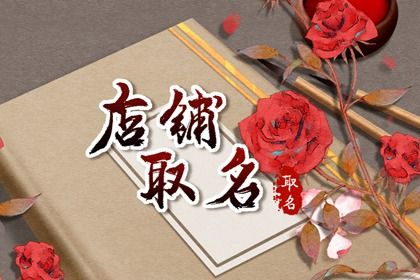 男装店名字好听个性 最新最潮的男装店名字​