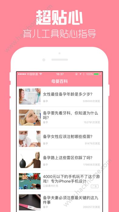 怀孕管家最新版app免费下载 v2.8.6