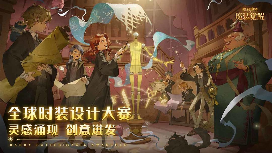 哈利波特魔法觉醒手游官方一周年版下载图片2