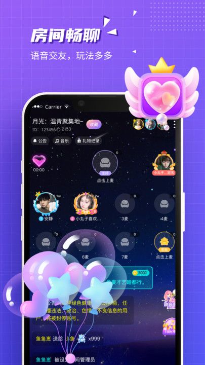 云朵语音交友软件官方下载 v1.0.0