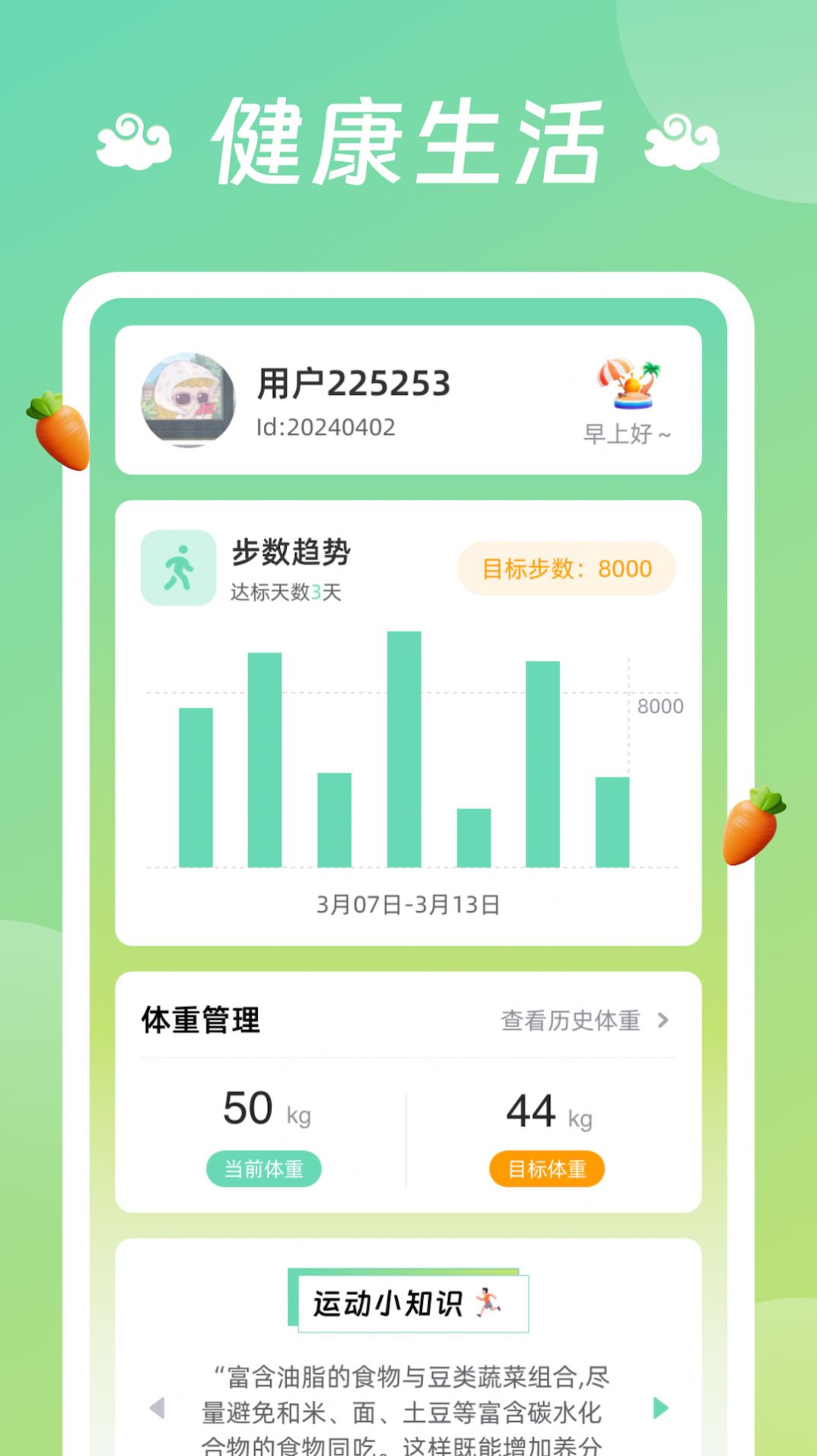 祥龙计步软件手机版下载 v1.0.1