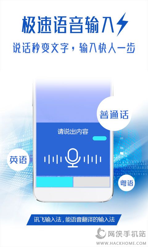 讯飞输入法4G版app安卓手机版 v10.0.21