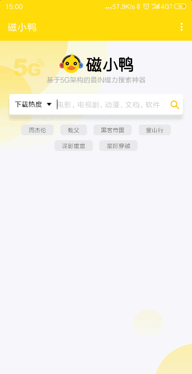 磁小鸭搜索app免费版下载 v1.0.0