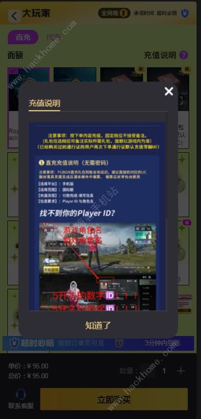 pubg国际服手游充值微信支付入口 pubg国际服充值哪里便宜图片3