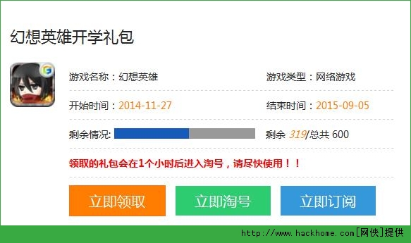 幻想英雄开学礼包领取 幻想英雄开学礼包地址[图]图片1