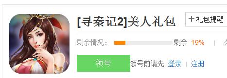 寻秦记2手游礼包领取  寻秦记2美人礼包地址分享[图]图片1