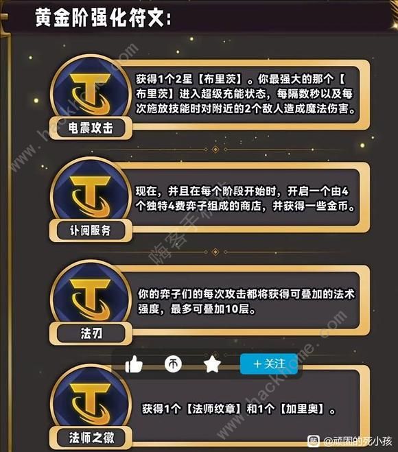 云顶之弈S12新增海克斯汇总 s12新强化符文属性一览图片5