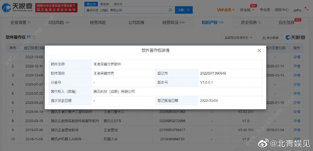 王者荣耀世界获登记批准 腾讯开放世界新游即将上线图片2