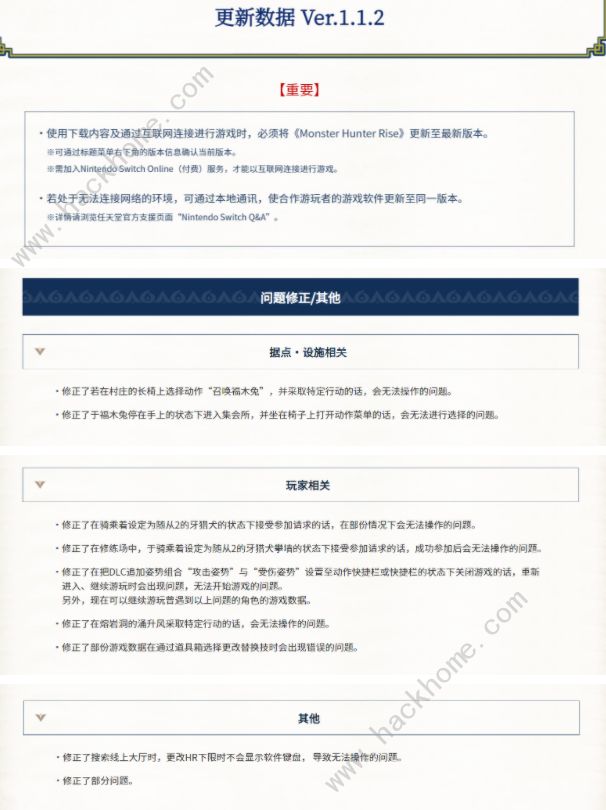 怪物猎人崛起1.1.2更新了什么 最新1.1.2版本全更新汇总图片2