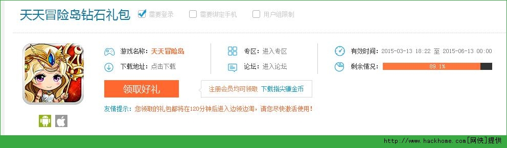 天天冒险岛钻石礼包领取 天天冒险岛钻石礼包领取地址[图]