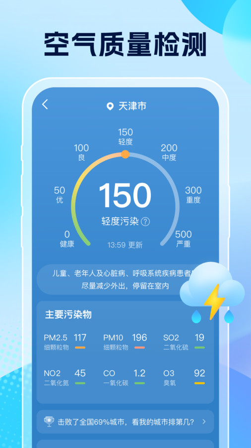 雨意天气软件官方下载 v1.0.0