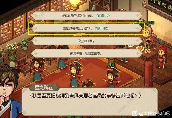 大侠立志传清风寨怎么营救官员 清风寨救官员最优方法图片1