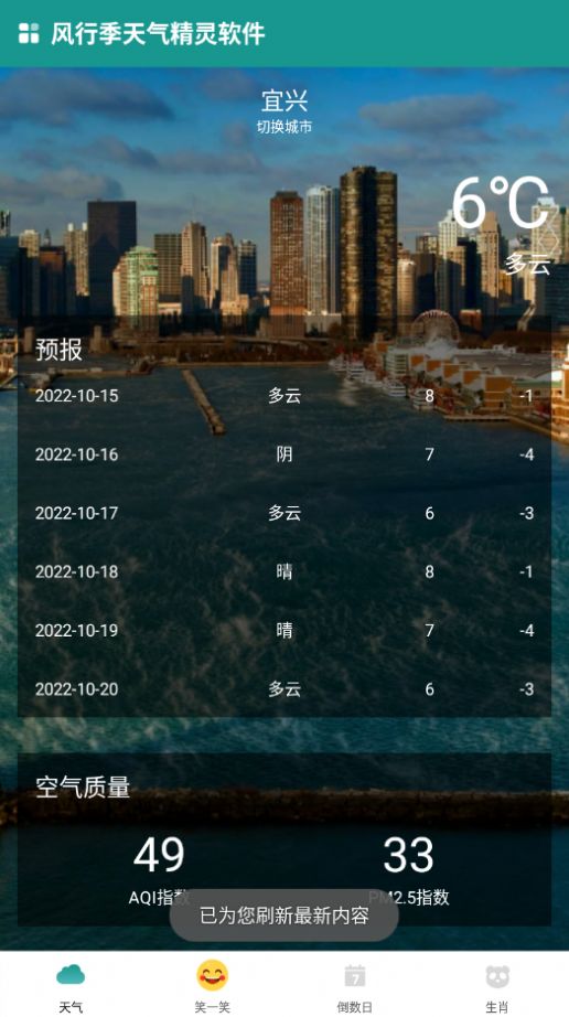 风行季天气精灵app软件官方下载 v1.0.0