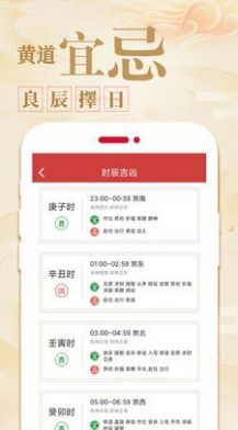 中华万年历农历app软件下载 v1.1.5