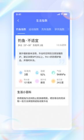 顺心天气预报app官方最新版下载图片1