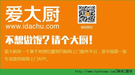 爱大厨9元享大餐是什么？爱大厨9元享大餐活动介绍[图]图片1