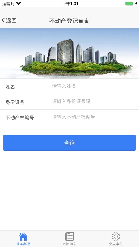 便民不动产app软件手机版图片1