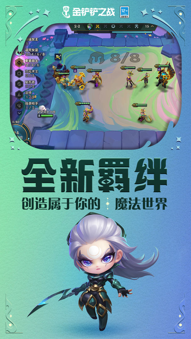 金铲铲之战模拟器官方版app下载 v1.8.20