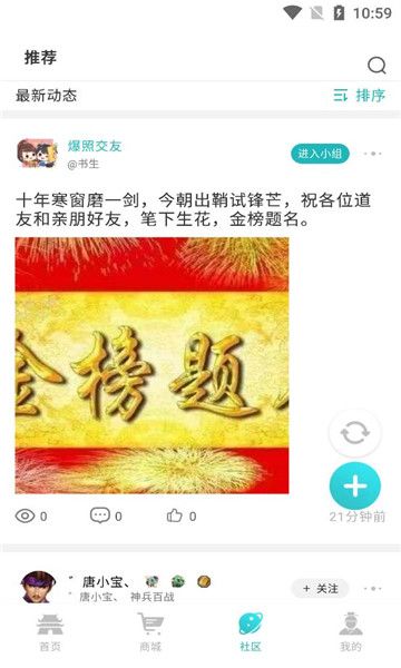 掌上问道官方社区平台下载图片1