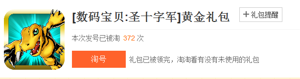 数码宝贝圣十字军黄金礼包领取地址[图]​