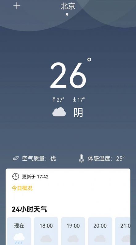 实时气象通app最新版 v1.0