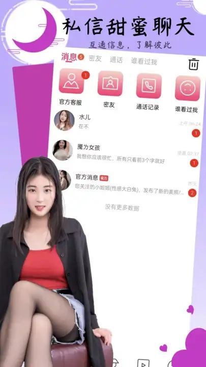 小姐妹聊天软件官方下载 v1.0.0