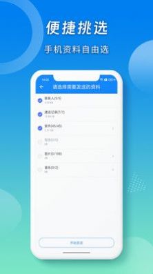 蜜柚换机助手app官方版 v5.0009