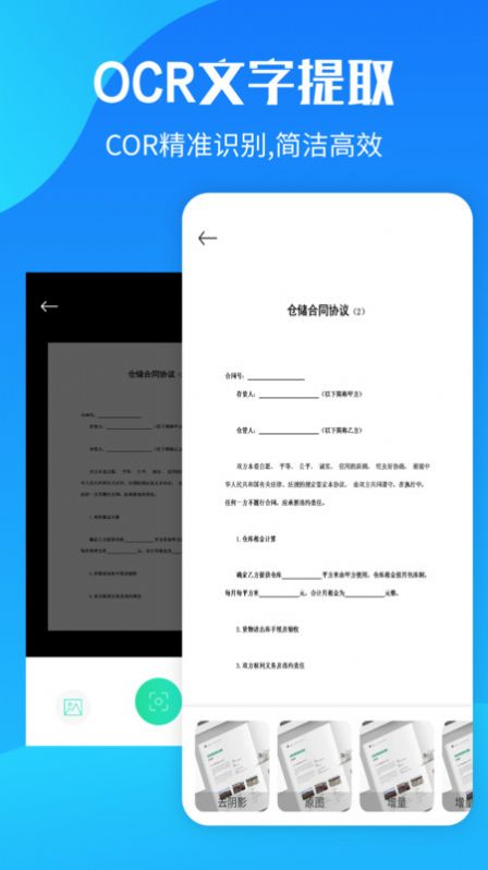 OCR文字提取软件免费下载图片1