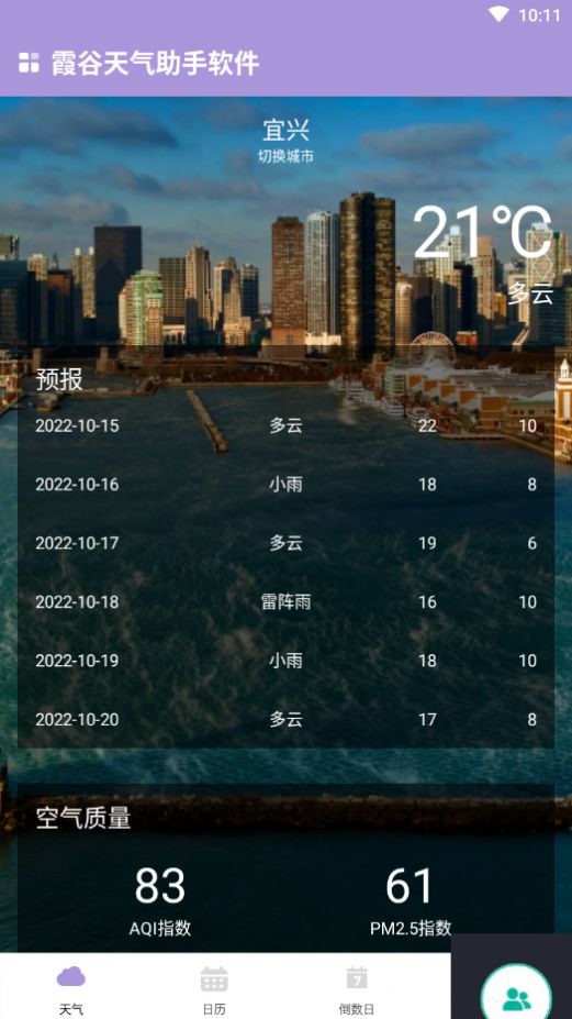 霞谷天气助手app软件下载 v1.0.0