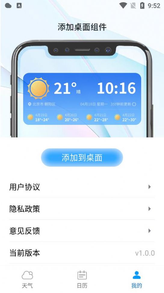 西西天气15天预报app官方版下载 v1.0.0