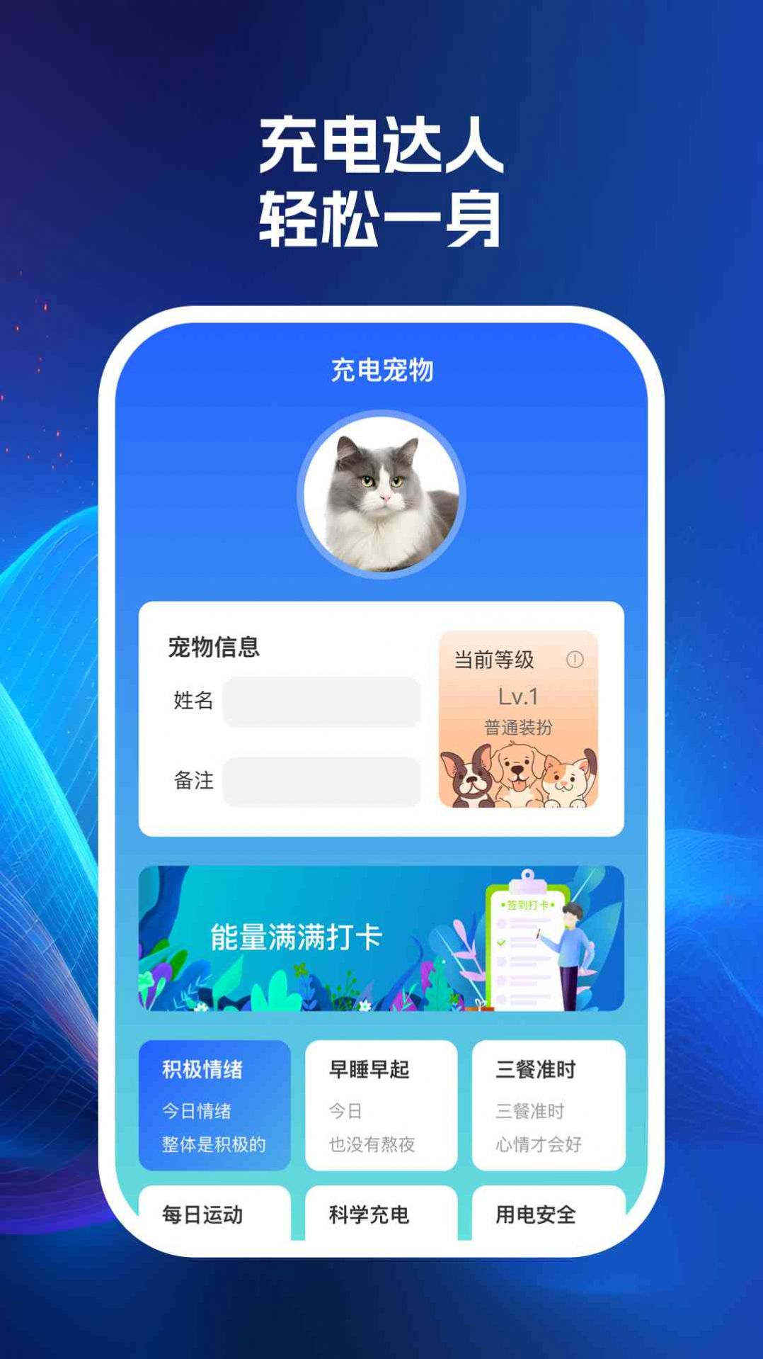 益满能效达人软件下载安装 v1.0.1