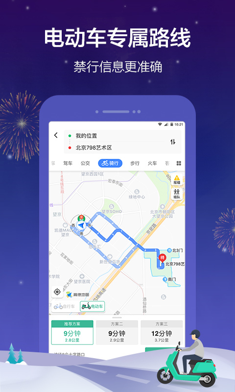 高德地图新版本app下载客户端 v13.09.1.2191