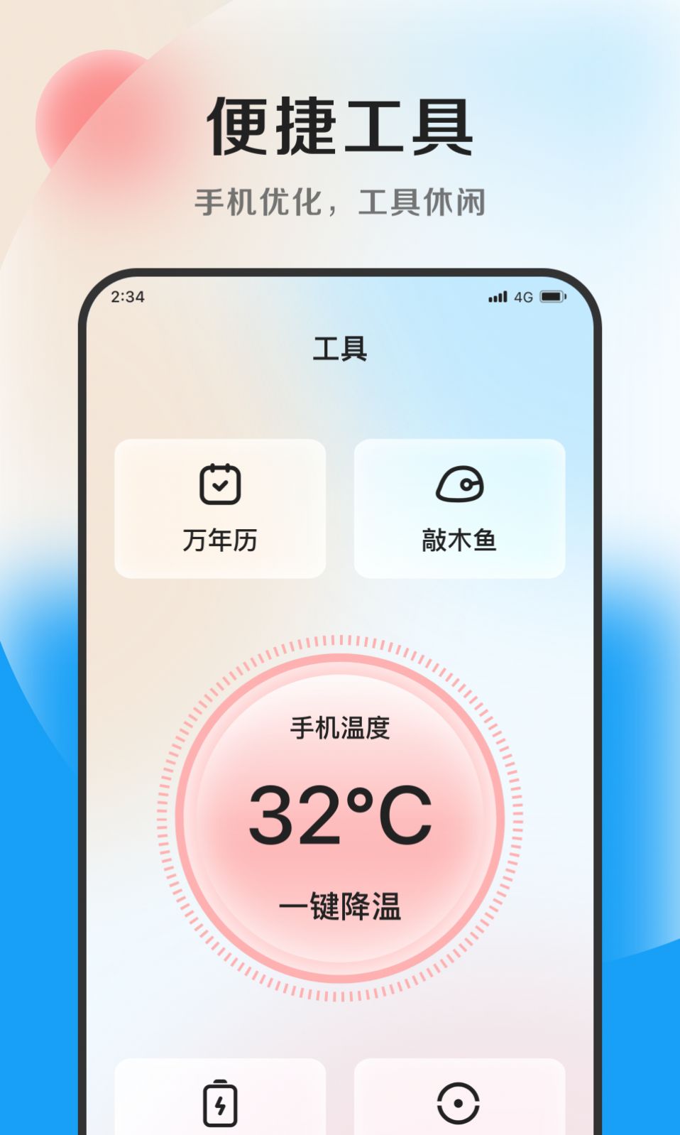 速捷加速助手软件最新版下载 v1.0.0